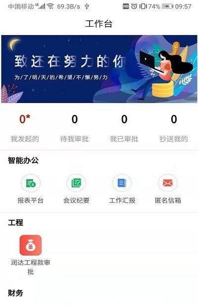 润霖集团OA软件截图0