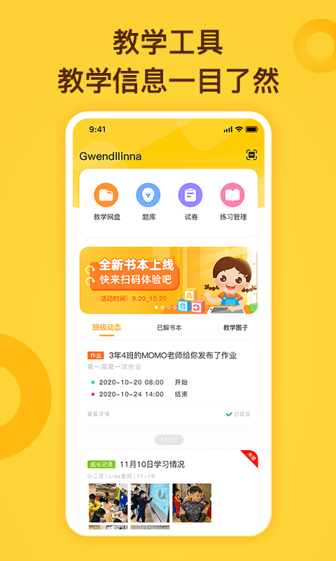 小迪学识教师端软件截图0