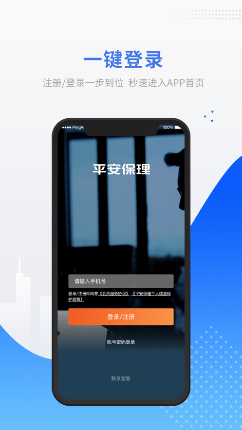 平安保理软件截图2