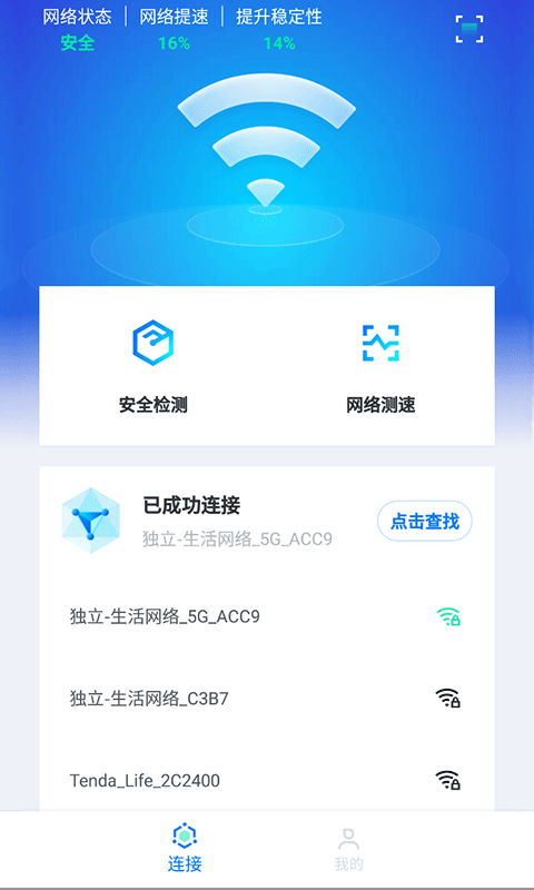 WiFi光速联盟软件截图0