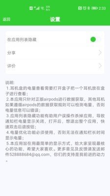 AirPods大师软件截图3