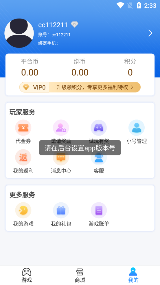 爱游手游软件截图2