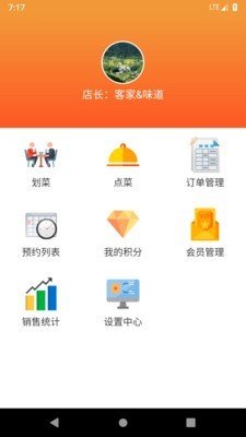 行云扫码点餐软件截图0