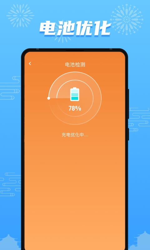 开心充充乐软件截图2