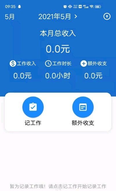 兼职记账软件截图0