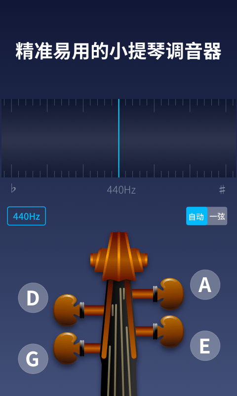 掌上小提琴软件截图2