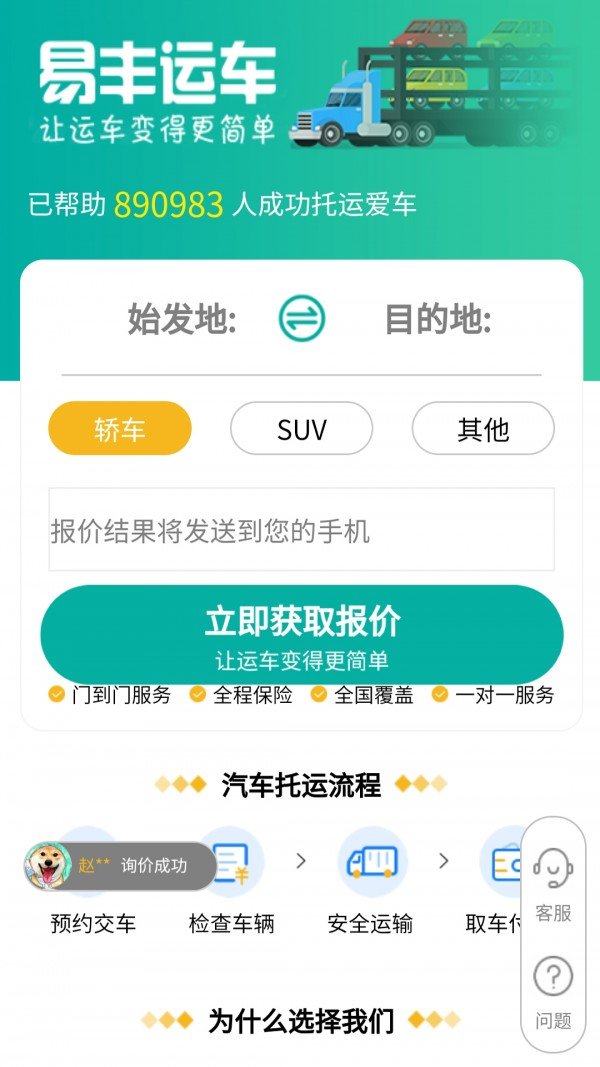 易丰汽车托运软件截图2