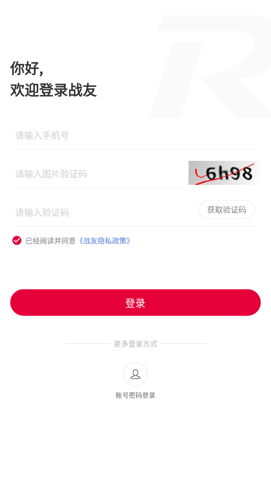 锐捷战友软件截图0