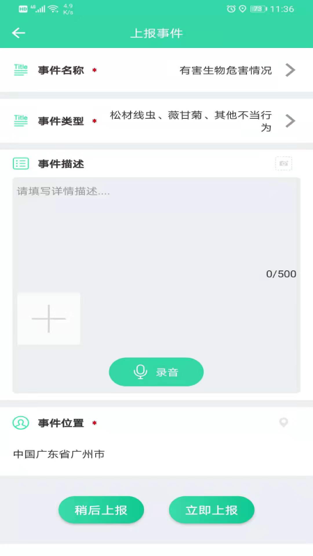 智慧巡护软件截图1