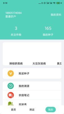 庄稼卫士软件截图2