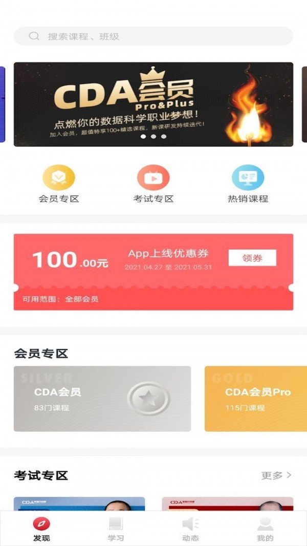 CDA数据分析师软件截图0