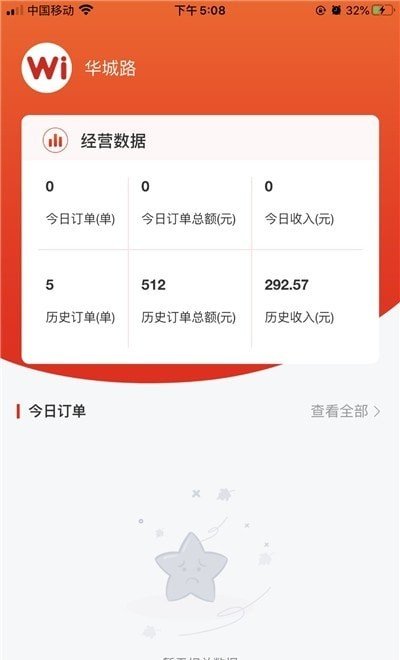 Wi小铺商家端软件截图0