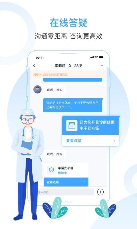 互医网医生版软件截图1