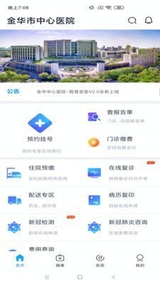 智慧金医软件截图1