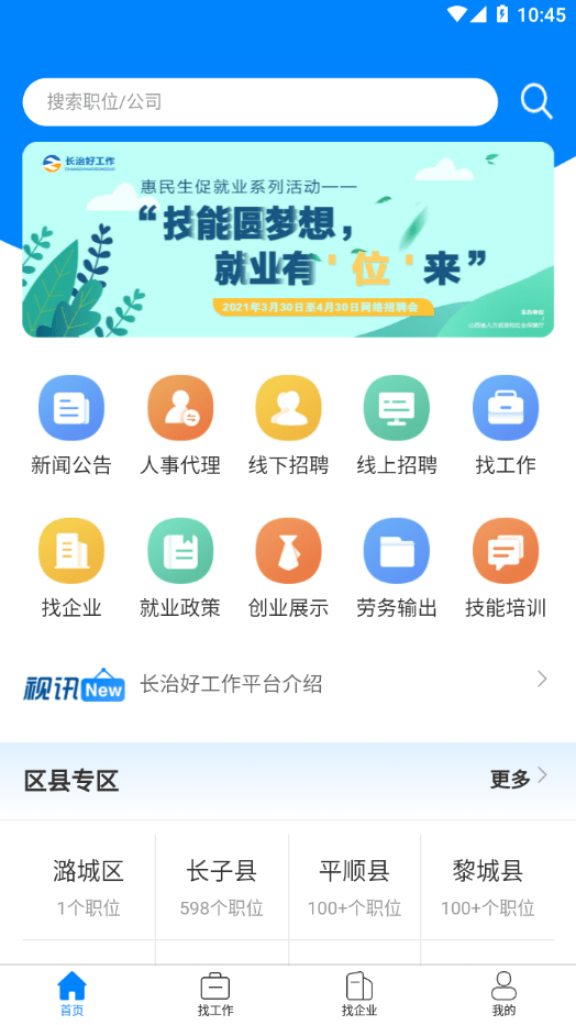 长治好工作软件截图1