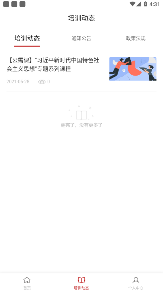 安丘专技教育软件截图2