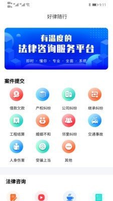 好律随行软件截图1