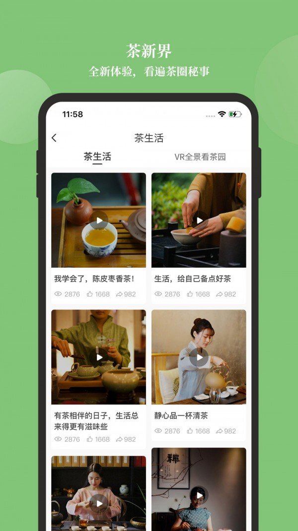 新茶界软件截图2