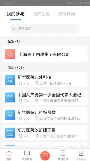 4GBIM智慧建造软件截图1