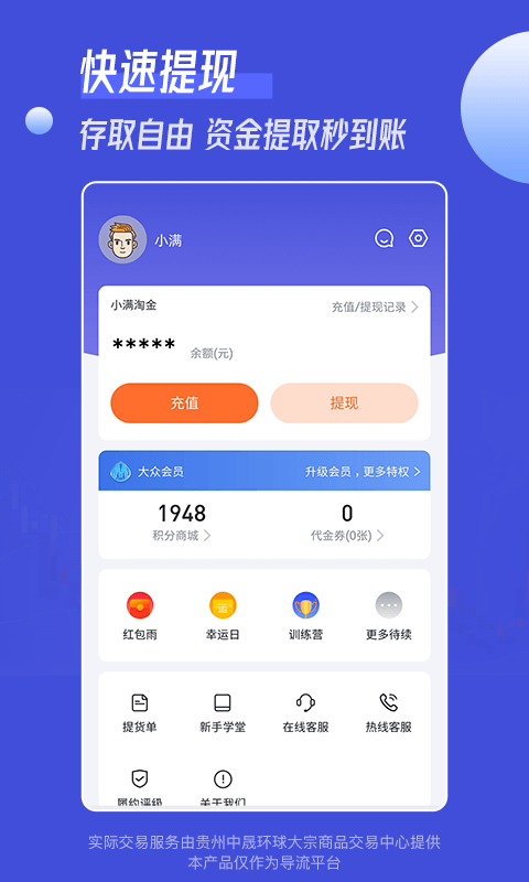 小满淘金软件截图3