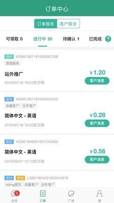 语翼助手软件截图3