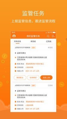 易船货监管端软件截图0