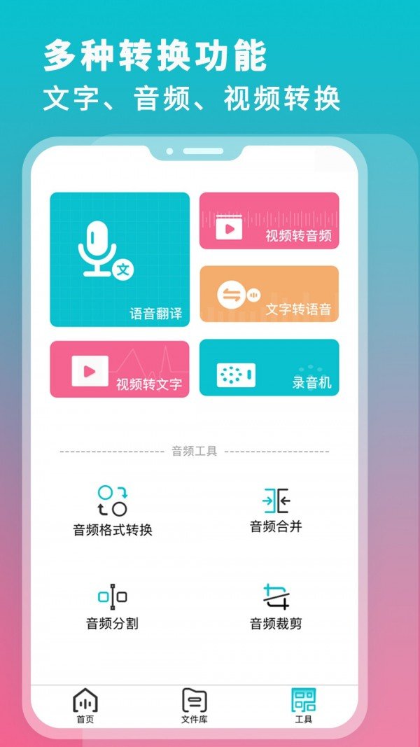 录音机转文字软件截图3