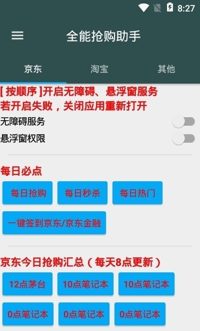 魔法抢购助手软件截图0