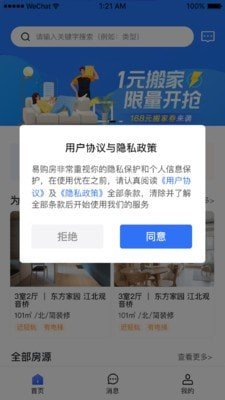 易购房软件截图0