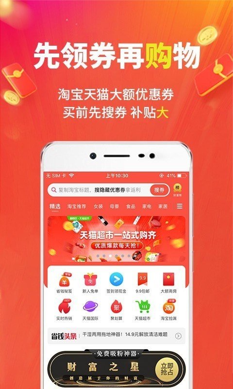 豌豆优选软件截图1