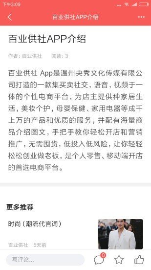 百业供社软件截图0