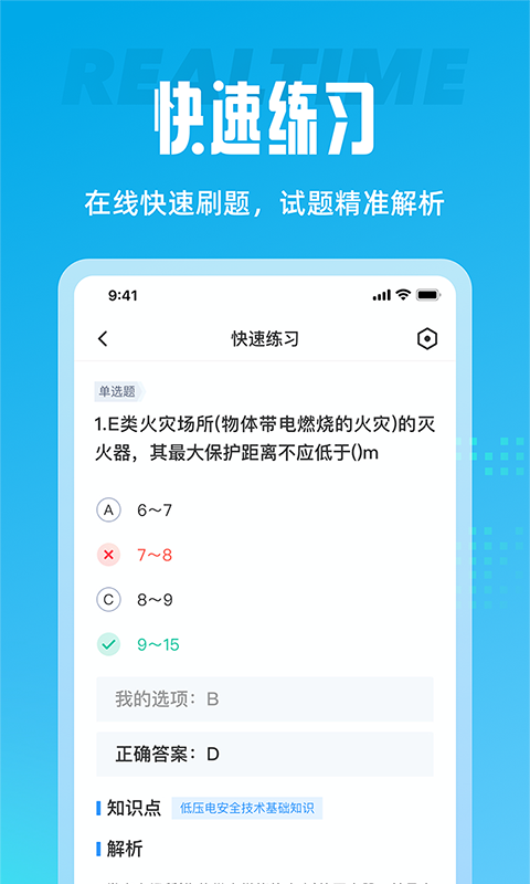 电工考试聚题库软件截图1