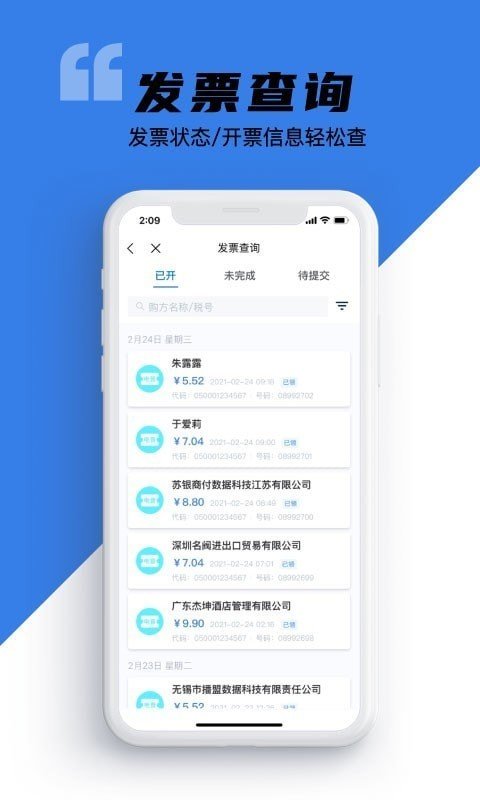 e发票企业版软件截图1