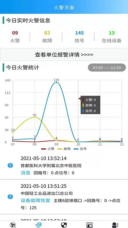 励拓新安智慧消防服务平台软件截图0