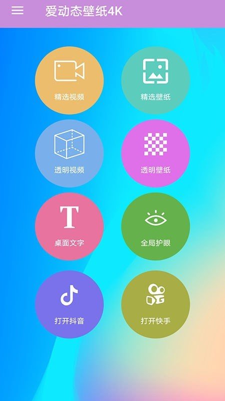 爱动态壁纸4K软件截图1