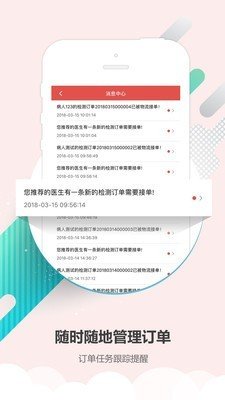 医检助手销售端软件截图2