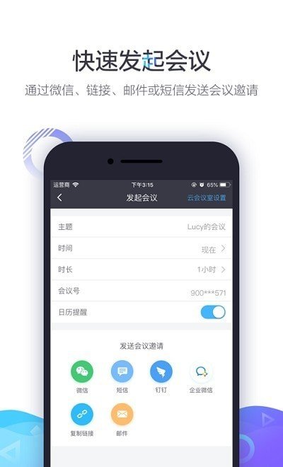 小鱼云会议软件截图0