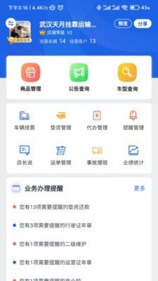 哇卡运软件截图2