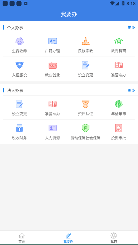 愉快办软件截图1