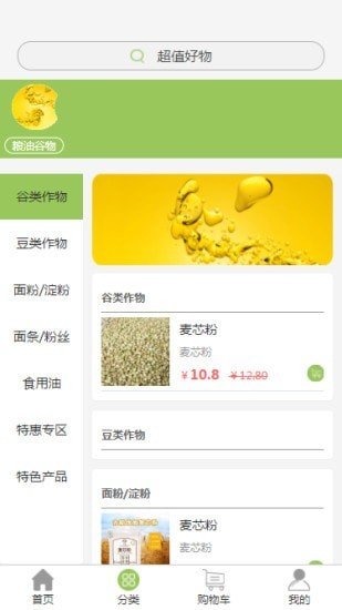 甄膳鲜食软件截图1