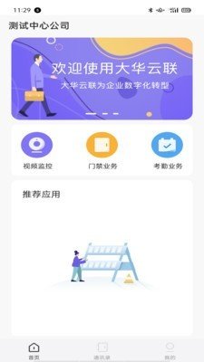 云睿小微软件截图2