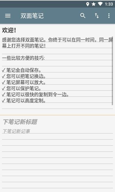 双面笔记软件截图2