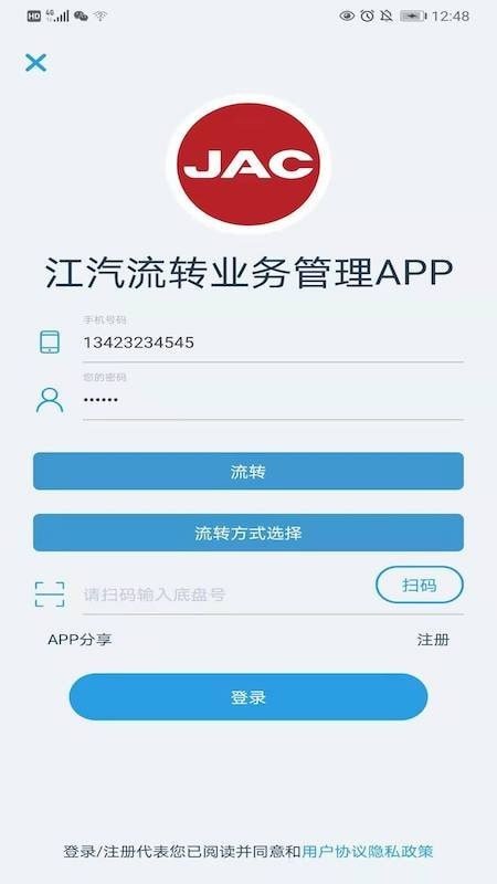 在途监控软件截图3