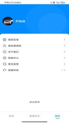 碧蓝交通勘察员端软件截图1