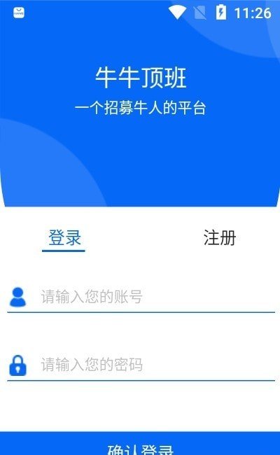 牛牛顶班软件截图2