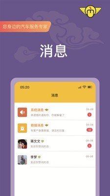 满诚悦技师端软件截图2