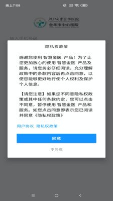 智慧金医软件截图3