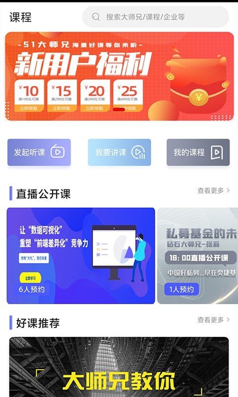 51大师兄软件截图1