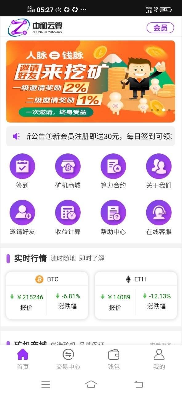 中和云算软件截图1