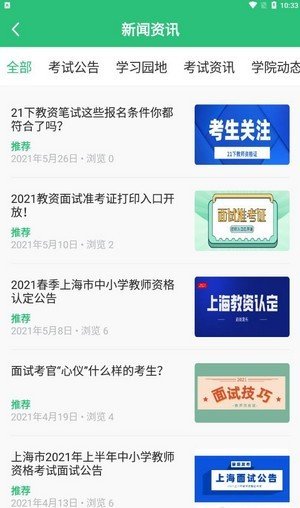 世承网校软件截图2